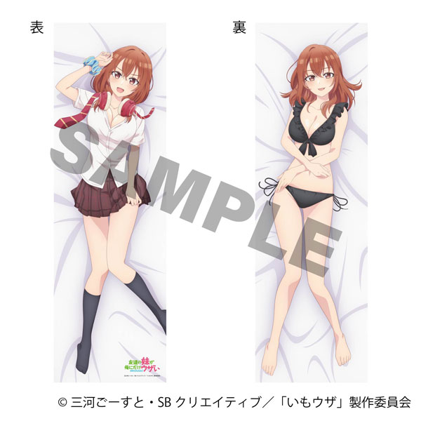 友達の妹が俺にだけウザい 抱き枕カバー 小日向彩羽【受注生産商品】 友達の妹が俺にだけウザい 抱き枕カバー 小日向彩羽[ムービック]《在庫