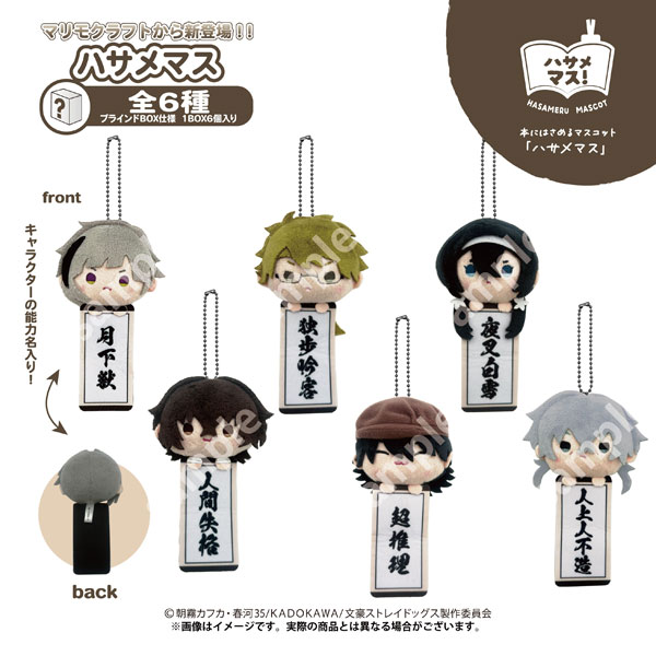 ハサメマス 文豪ストレイドッグス 6個入りBOX