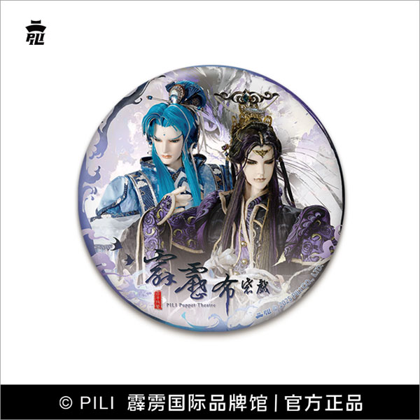 霹靂布袋戲 Pili Puppet Theater×Puppstars 江湖共盞シリーズ ツーショット BIGサイズ缶バッジ 天癒＆藐烽雲[Puppstars]《０３月仮予約》