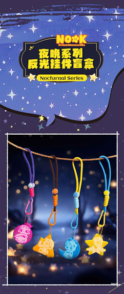 BLINDBOX NOOK 夜は僕の小さな宇宙 キーホルダー 4個入りBOX[52TOYS]《０４月仮予約》