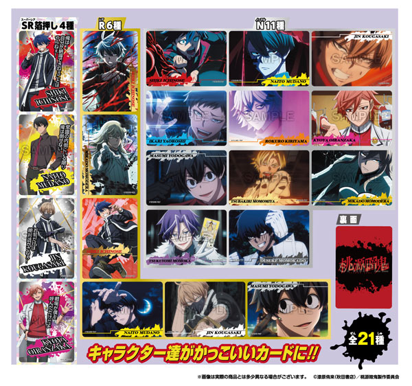 桃源暗鬼 コレクターズカード 20個入りBOX (食玩)[フォルテ]《在庫切れ》