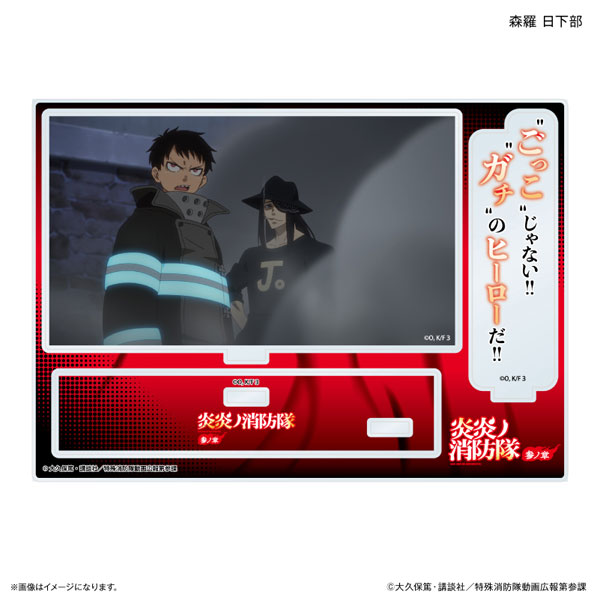 炎炎ノ消防隊 ジオラマアクリルスタンド 森羅＆アーサー 2点セット TVアニメ『炎炎ノ消防隊 参ノ章』 セリフ付きアクリルジオラマ 森羅