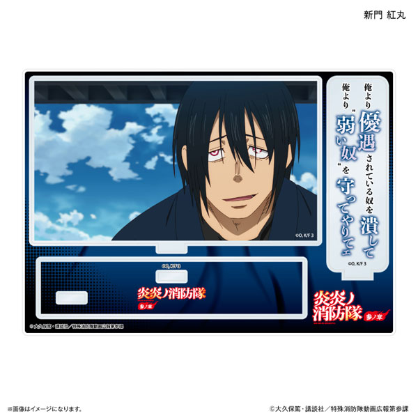 TVアニメ『炎炎ノ消防隊 参ノ章』 セリフ付きアクリルジオラマ 新門紅丸[カルチュア・エンタテインメント]《０４月予約》