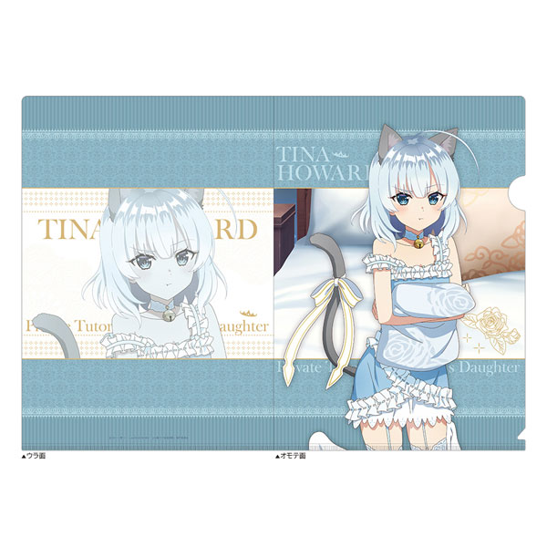 [公女殿下の家庭教師]描き下ろしクリアファイル(ティナ・ハワード/ケモミミルームウェア)[カーテン魂]《０５月予約》