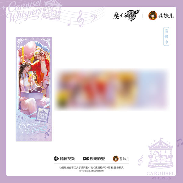 アニメ「魔道祖師」 旋夢軽語Ver. 両面ホログラムカード[QINGCANG