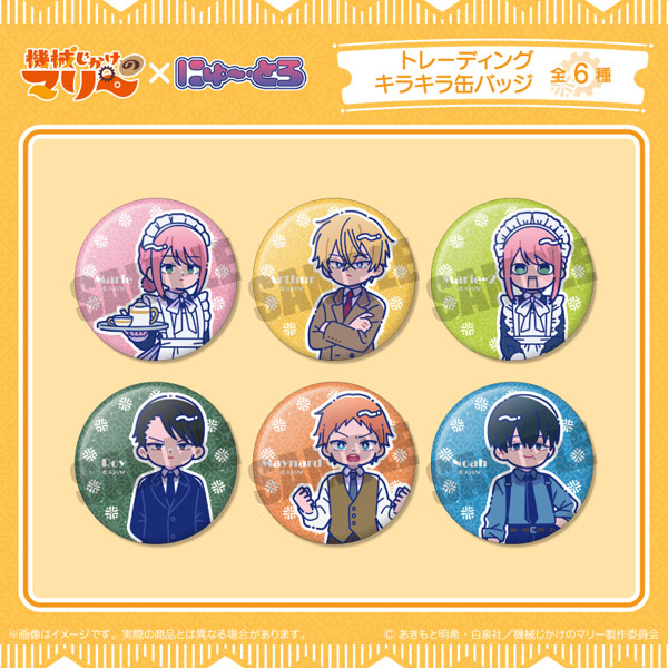 TVアニメ「機械じかけのマリー」 にゅとろ トレーディングキラキラ缶バッジ 6個入りBOX
