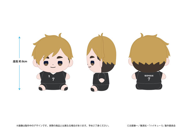ハイキュー！！ もっちび ぬいぐるみ 宮侑[東宝]《発売済・在庫品》