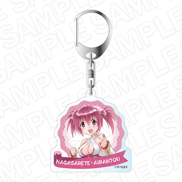 ながされて藍蘭島 アクリルキーホルダー 参式875号[コンテンツシード]《０４月予約》