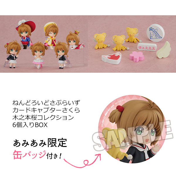 【あみあみ限定特典】ねんどろいどさぷらいず カードキャプターさくら 木之本桜コレクション 6個入りBOX