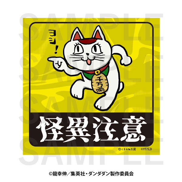 TVアニメ『ダンダダン』×くまみね マグネットステッカー[イーディス]《０５月予約》