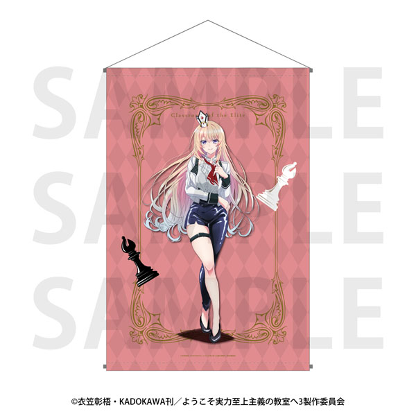 TVアニメ「ようこそ実力至上主義の教室へ」B2タペストリー チェス