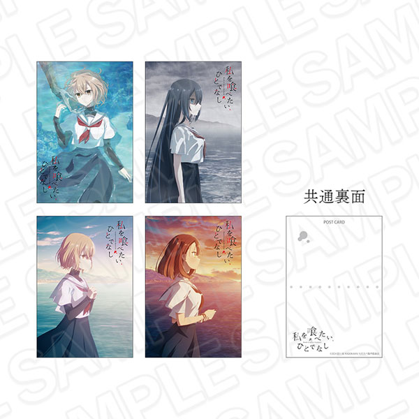 TVアニメ「私を喰べたい、ひとでなし」 ポストカードセット[コンテンツシード]《０４月予約》