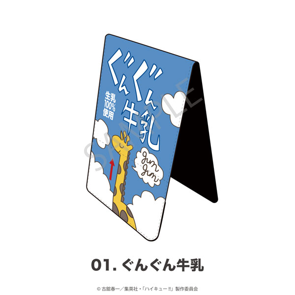 アニメ「ハイキュー！！」 折りたたみミラー 01.ぐんぐん牛乳[MAW]《０４月予約》