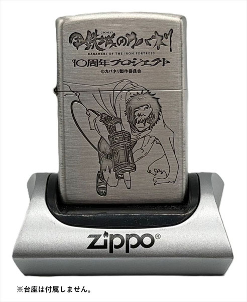 甲鉄城のカバネリ 10周年記念 Zippo(生駒)[フィリア]《０４月予約》