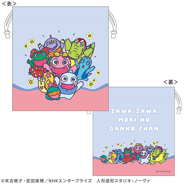 ざわざわ森のがんこちゃん 巾着(集合)[トーシンパック]《０４月予約》