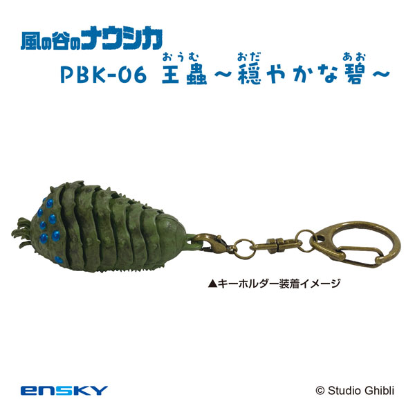 スタジオジブリ作品 プルバックキーホルダー PBK-06 風の谷のナウシカ 王蟲～穏やかな碧～[エンスカイ]《０６月予約》