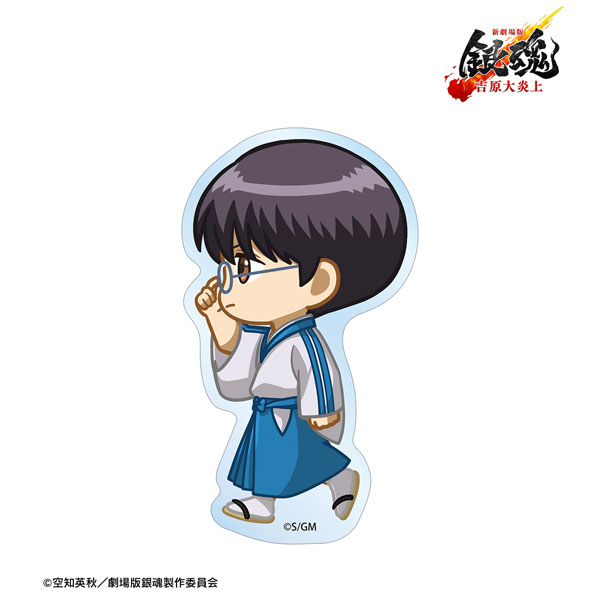新劇場版 銀魂 -吉原大炎上- 志村新八 ちびとこ ダイカットステッカー[アルマビアンカ]《在庫切れ》