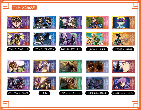 メモリーカットステッカー ジョジョの奇妙な冒険 黄金の風 10パック入りBOX[バンダイ]《０４月予約》