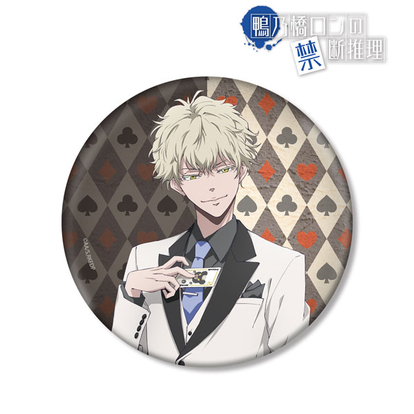 鴨乃橋ロンの禁断推理」 描き下ろし マイロ・モリアーティ カジノver