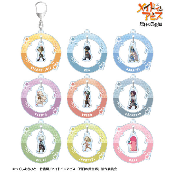 メイドインアビス 烈日の黄金郷 トレーディング ちびとこ ゆらゆらアクリルキーホルダー 9個入りBOX
