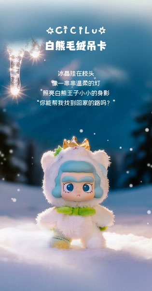 CiCiLu 潮の小さな店-しろくま ぬいぐるみストラップ