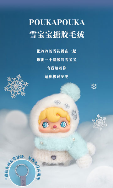 POUKAPOUKA スノーベイビー ぬいぐるみストラップ