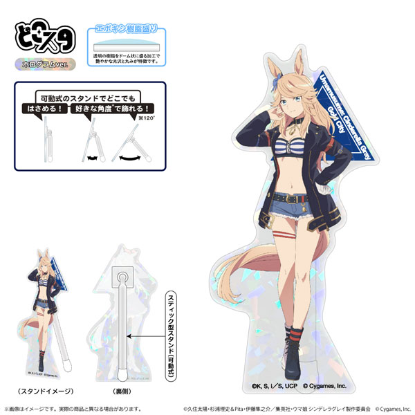 アニメ『ウマ娘 シンデレラグレイ』 どこスタ(ホログラムver