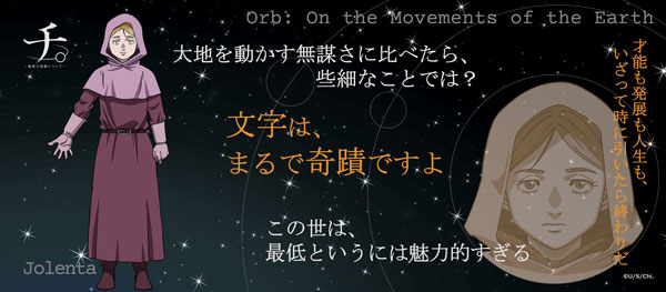 チ。 ―地球の運動について― 名言タオル ヨレンタ[エムズファクトリー]《在庫切れ》
