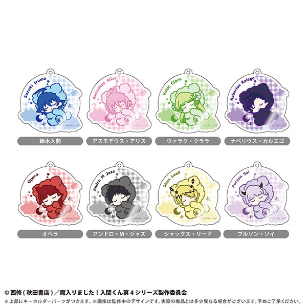 魔入りました！入間くん おやすみシリーズ アクリルキーホルダー 8個
