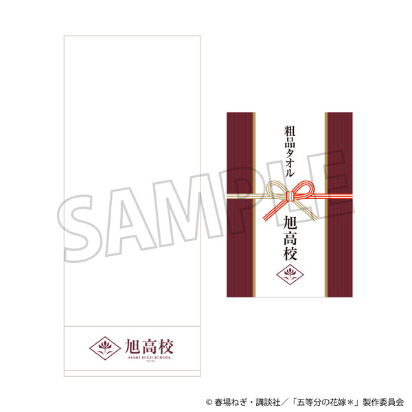 五等分の花嫁* 旭高校 粗品タオル[ムービック]《発売済・在庫品》