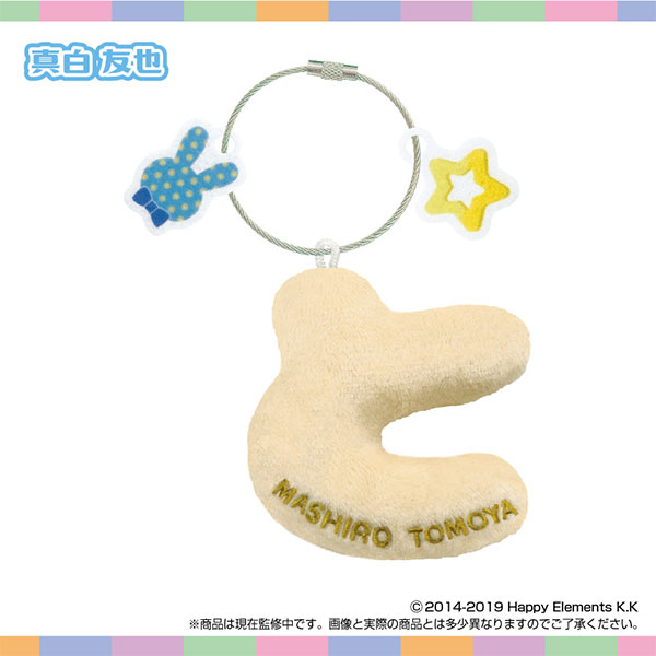 おなまえ☆ぬいホルダー あんさんぶるスターズ！！ vol.2 真白友也[エスケイジャパン]《０７月予約》