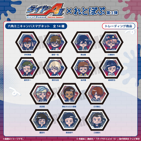 TVアニメ『ダイヤのA actII-SS-』れとぽぷ 第3弾 六角ミニキャンバスマグネット 14個入りBOX