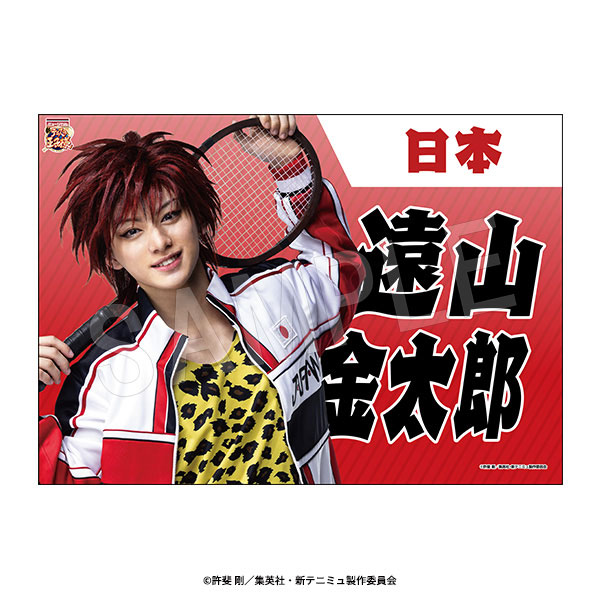 ミュージカル『新テニスの王子様』 垂れ幕 遠山金太郎（再販）[中外鉱業]《０６月予約》
