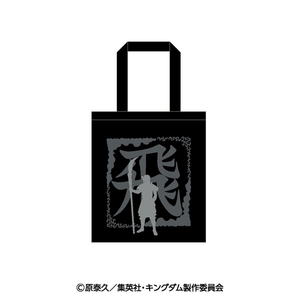 キングダム トートバッグ[ナナグラス]《０５月予約》