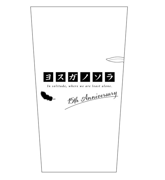 TVアニメ「ヨスガノソラ」 ステンレスタンブラー[コンテンツシード]《０５月予約》