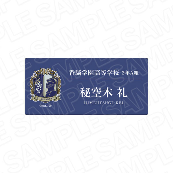 BOYS be MAID！～御曹司メイドボーイ部の日日～ 名札風アクリルバッジ 秘空木礼[コンテンツシード]《０５月予約》