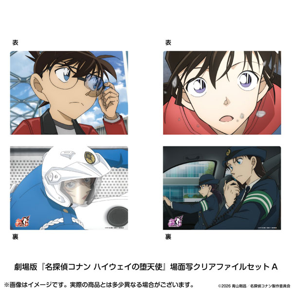 劇場版『名探偵コナン ハイウェイの堕天使』 場面写クリアファイルセットA[日本テレビサービス]《０６月予約》