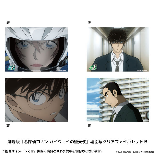 劇場版『名探偵コナン ハイウェイの堕天使』 場面写クリアファイルセットB[日本テレビサービス]《０６月予約》