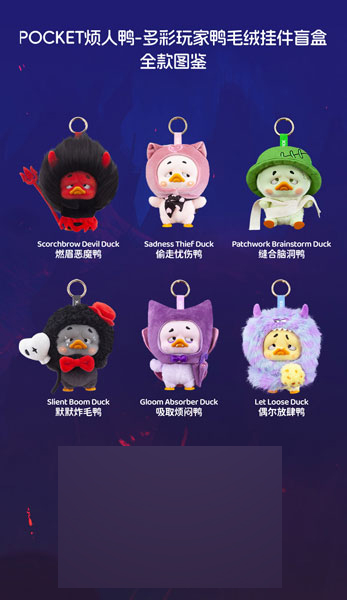 Pocket UpsetDuck カラフルプレーヤーダックシリーズ トレーディングプラッシュ 6個入りBOX