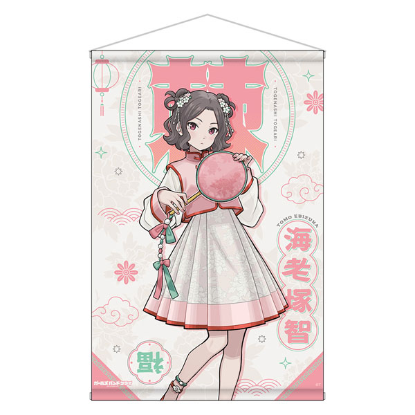 ガールズバンドクライ B2タペストリー 海老塚智[キャラバン]《０６月予約》