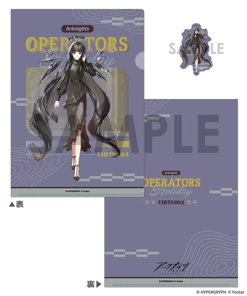 アークナイツ クリアファイル＆ダイカットステッカーセット～OPERATORS HOLIDAY 2～ ヴィルトゥオーサ[ソル・インターナショナル]《０７月予約》