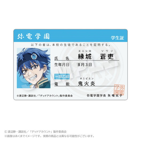 TVアニメ『デッドアカウント』 学生証風カード 縁城蒼吏[ステラノーツ]《０５月予約》