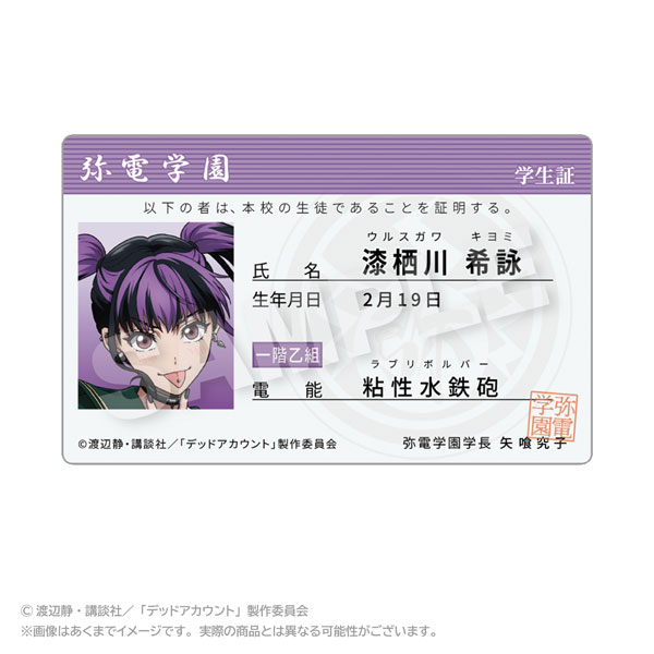 TVアニメ『デッドアカウント』 学生証風カード 漆栖川希詠[ステラノーツ]《０５月予約》