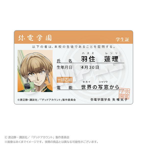 TVアニメ『デッドアカウント』 学生証風カード 羽住蓮理[ステラノーツ]《０５月予約》
