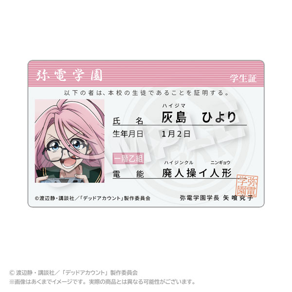 TVアニメ『デッドアカウント』 学生証風カード 灰島ひより[ステラノーツ]《０５月予約》