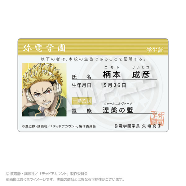TVアニメ『デッドアカウント』 学生証風カード 柄本成彦[ステラノーツ]《０５月予約》