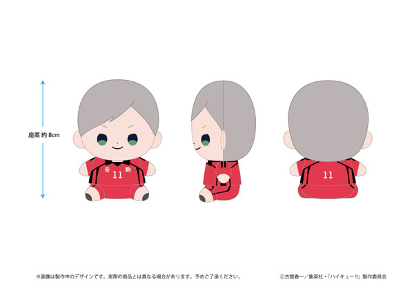 ハイキュー！！ もっちび ぬいぐるみ 灰羽リエーフ