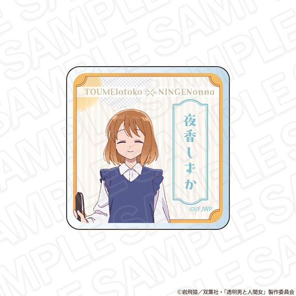 TVアニメ「透明男と人間女～そのうち夫婦になるふたり～」 ネームプレート 夜香しずか[コンテンツシード]《０６月予約》