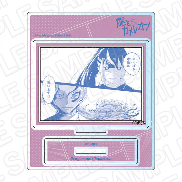 龍とカメレオン アクリルスタンド A[コンテンツシード]《０６月予約》