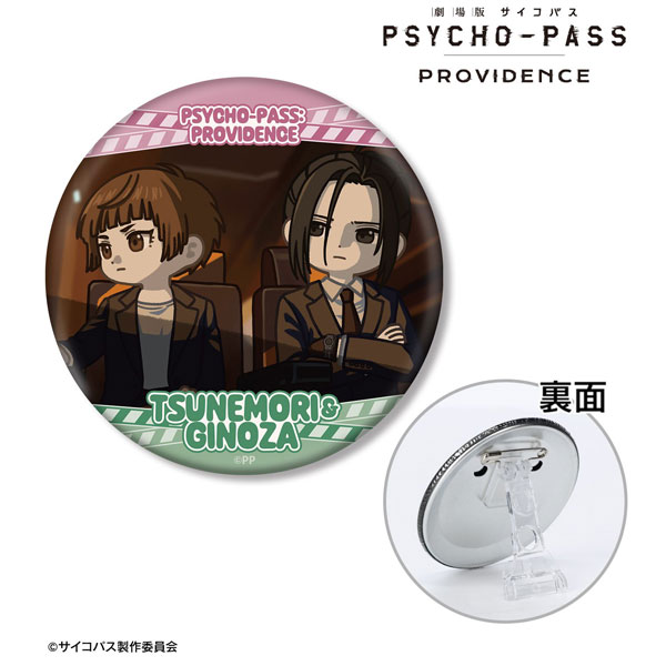劇場版 PSYCHO-PASS サイコパス PROVIDENCE 常守朱＆宜野座伸元 ゆる 